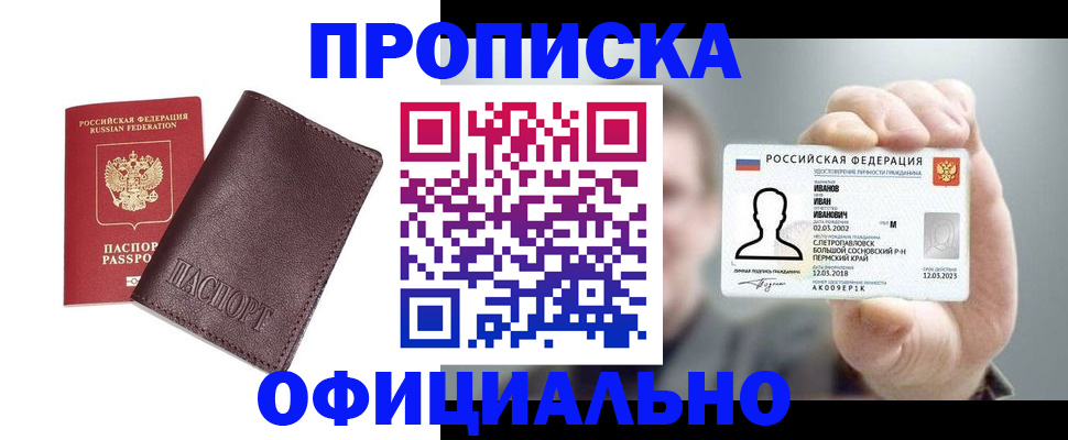 прописка для школы в Обнинске